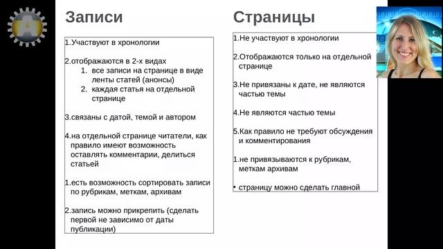 Урок 8-2. Отличия. Чем отличаются записи от страниц блога на WordPress. смотреть онлайн