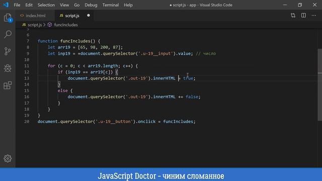 JavaScript Doctor. Хитрый includes смотреть онлайн