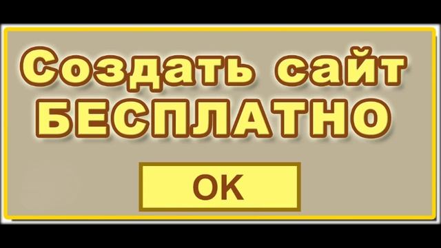 создать сайт визитку самому бесплатно смотреть онлайн