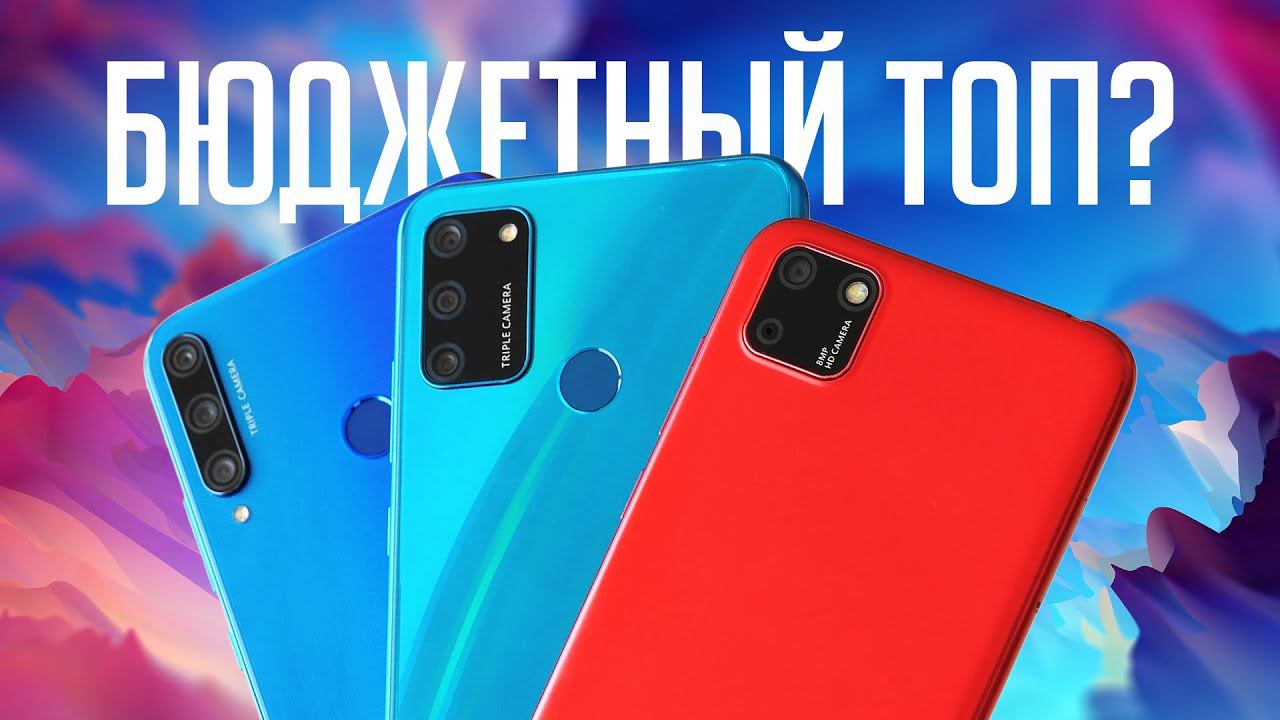 Так ли хороши? Обзор доступного трио Honor 9C, 9A, 9S за 6-11 тысяч рублей с NFC! смотреть онлайн