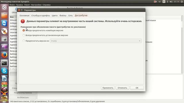 Synaptic классический менеджер пакетов в Ubuntu