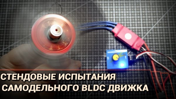 На что способен картонный BLDC мотор?
