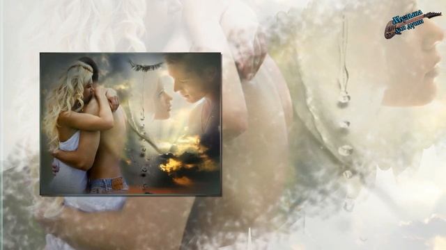 Музыка и песни для души Только с тобой.mp4 смотреть онлайн