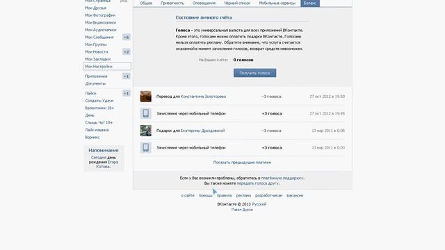 Как кидать голоса в vk.com ! смотреть онлайн