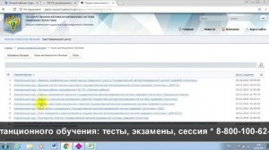 ГАС ПС: дистанционное обучение, личный кабинет, тесты
