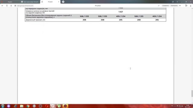 Renault ARKANA,прайс лист ,цены обзор сайта офиц дилера конец года декабрь 2020,рено аркана цена смотреть онлайн