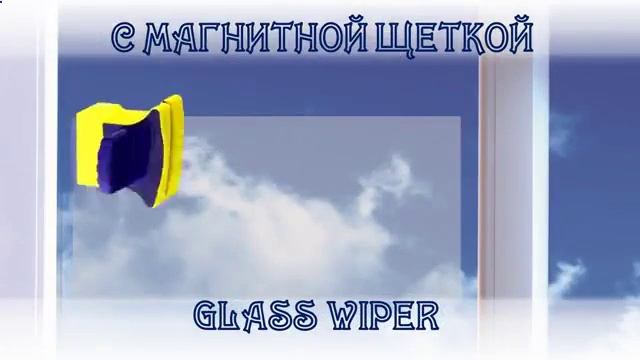 магнитная щетка для мытья окон отзывы покупателей смотреть онлайн