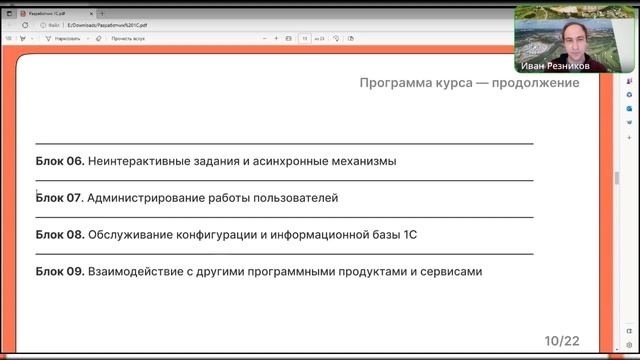 Всё о курсе по 1С разработке в Action Digital School смотреть онлайн