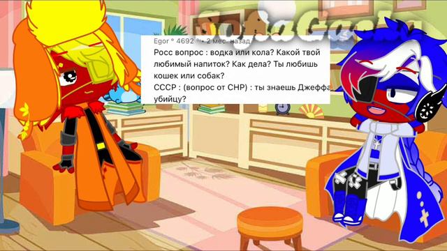 • Россия и СССР отвечают на вопросы • АСК(часть) • Countryhumans and Gacha Club • 🇷🇺 смотреть онлайн