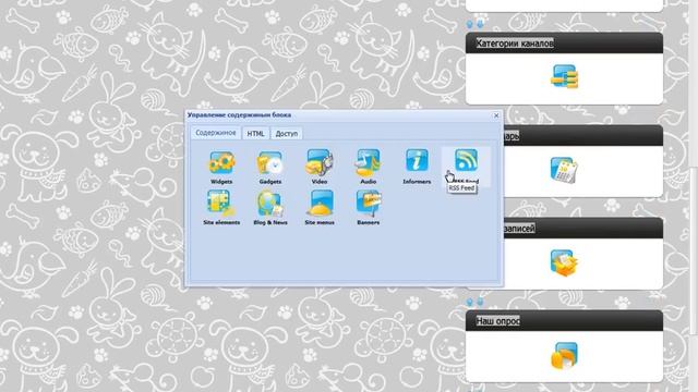 Установка виджета на UCoz смотреть онлайн