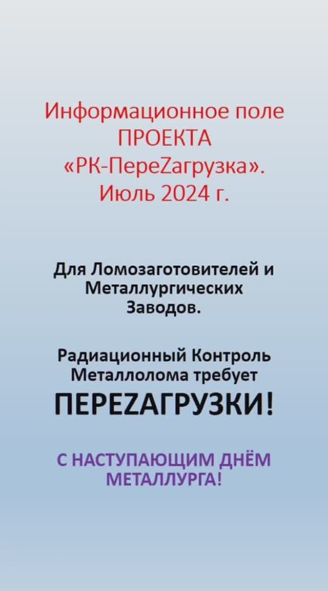 21 ИЮЛЯ 2024 - ДЕНЬ МЕТАЛЛУРГА. С НАСТУПАЮЩИМ ПРАЗДНИКОМ!