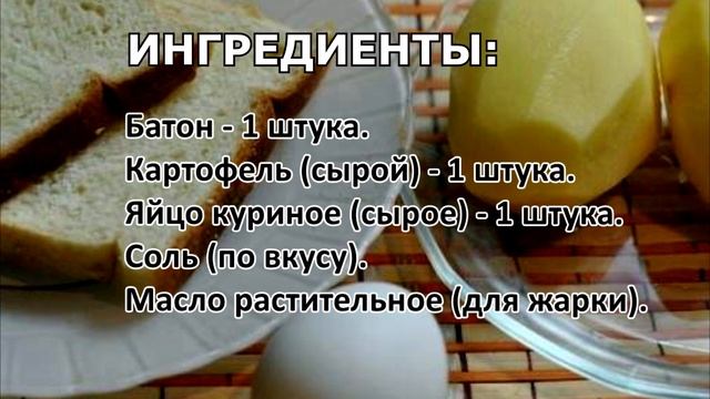 Бутерброды с картофелем и яйцом на сковороде смотреть онлайн
