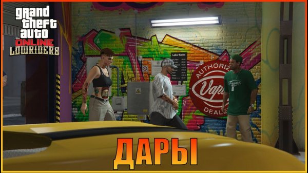 Лоурайдеры  | Lowriders [ Grand Theft Auto  Online ]