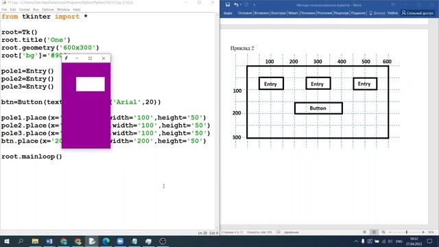 Python 3 .10 Урок 10. Методи позиціонування віджетів. смотреть онлайн