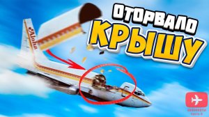 Оторвало крышу у самолёта! #авиация #самолет #факты