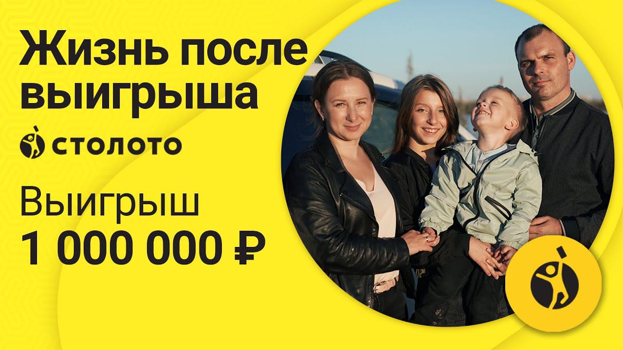 Елена Гоманенко - Хабаровск | Победитель Русского лото | Выигрыш - автомобиль | Столото смотреть онлайн