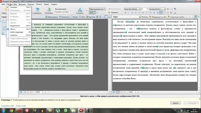 Как пользоваться ABBYY FineReader смотреть онлайн