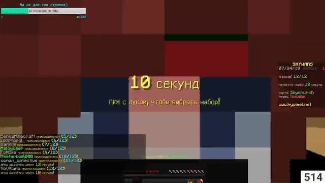 ?СТРИМ НА HYPIXEL//STREAM MINECRAFT HYPIXEL//ПАТИ БЕСПЛАТНОЕ//ЗАХОДИ//? смотреть онлайн