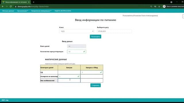 Заполнение раздела «Ежедневная информация» в прог. средстве «Мониторинг питания и здоровья» смотреть онлайн
