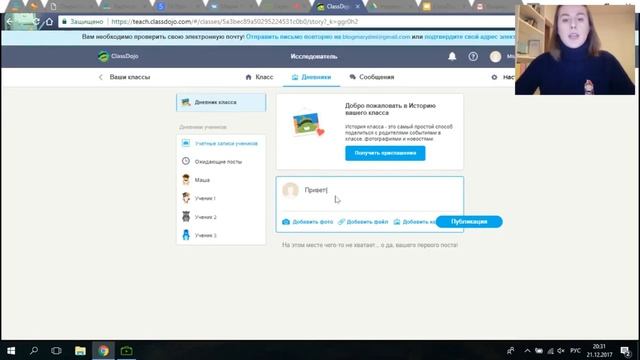 ClassDojo сервис для организации работы на уроке смотреть онлайн
