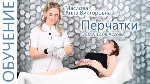 Токопроводящие Перчатки с Масловой Анной. Микротоковая терапия. Косметологическое оборудование.