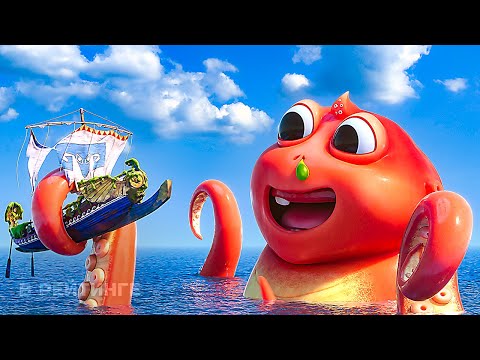 Приключения аргонавтов ? Русский трейлер ? Мультфильм 2023 смотреть онлайн