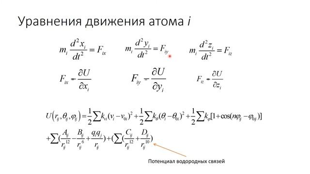 Молекулярное моделирование смотреть онлайн