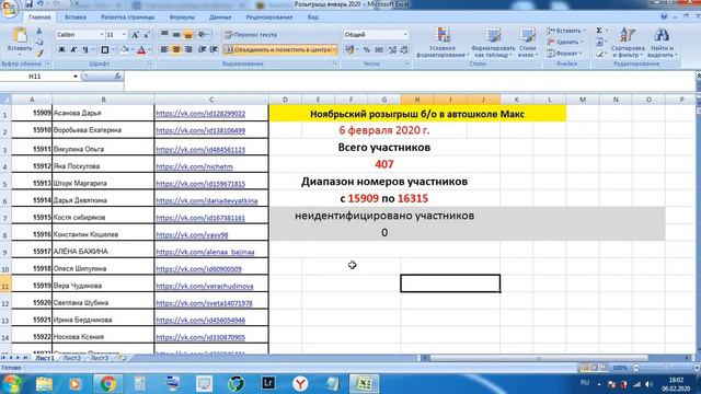 Отчёт о подведении итогов январского розыгрыша бесплатного обучения в Автошколе Макс смотреть онлайн