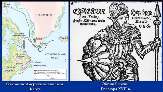 История Средних веков. #7. Эпоха Викингов. Часть 2 смотреть онлайн