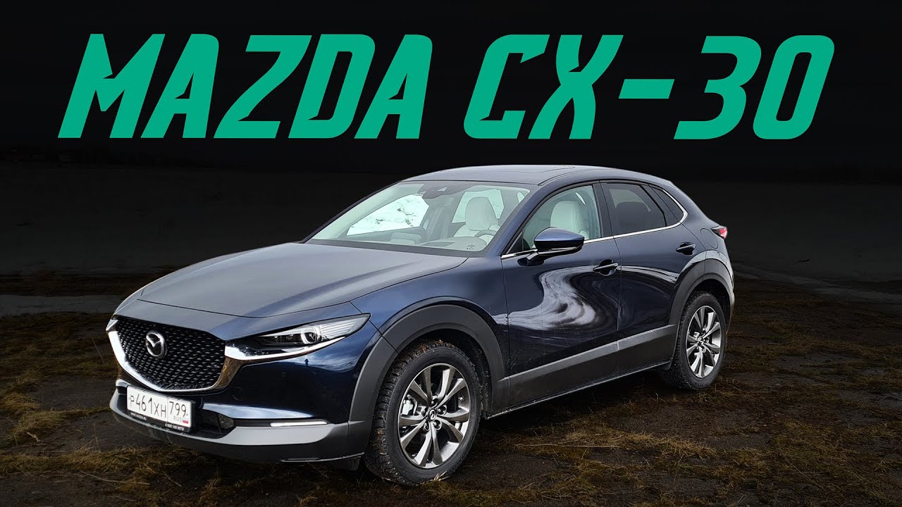 Новая Mazda CX-30: меньше, чем CX-5, но стоит почти так же! В чем смысл? Подробный тест-драйв смотреть онлайн
