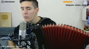 Виктор Цой (Кино) - Пачка сигарет. Кавер на баяне. Cover by Arslan(Хижина музыканта).