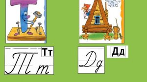 ЛОГОПЕДИЧЕСКОЕ ЗАНЯТИЕ ПО ТЕМЕ: «Звуки Д-Т»