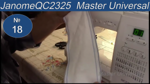 Как сделать роликовый шов и глазок на швейной машине Janome  Видео №18.