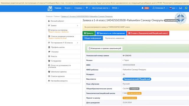 Прием и отказ заявок на 1 класс за модератора школы смотреть онлайн