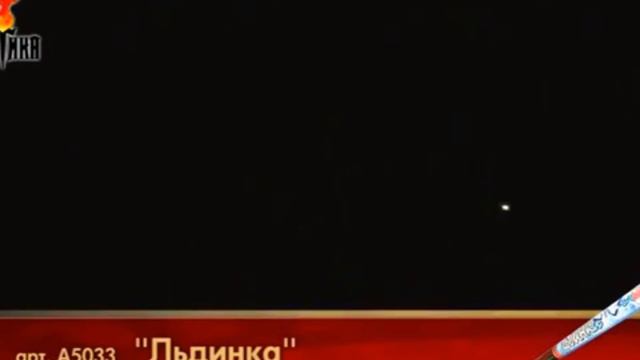 Льдинка А5033 new смотреть онлайн