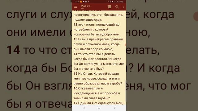 Иов 31 гл. + др.стихи и взгляды смотреть онлайн