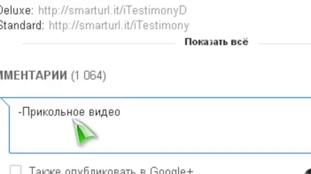 Как зачеркнуть комментарий в Youtube смотреть онлайн