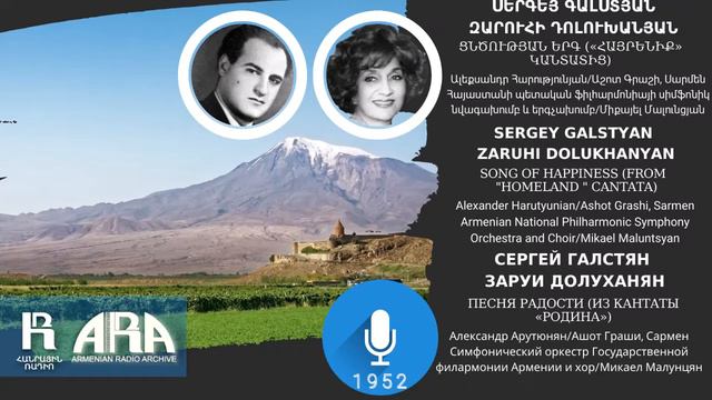 Ցնծության երգ «Հայրենիք» կանտատից/ Song of Happiness from Homeland cantata смотреть онлайн