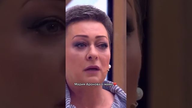 Мария Аронова о маме?до слез ?задумайся смотреть онлайн