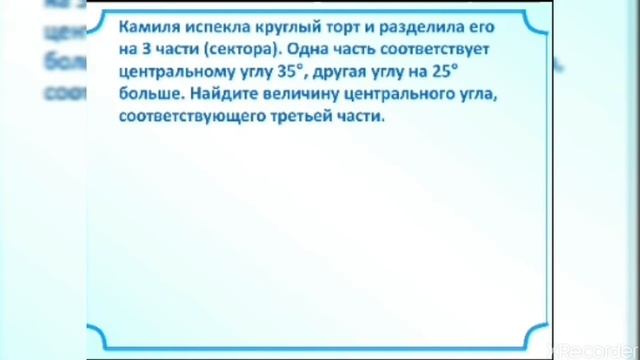 Математика. Круг. Сектор. Сегмент. 6 класс смотреть онлайн