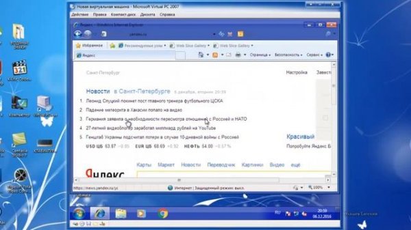 Настройка сети и интернета в virtual pc #2