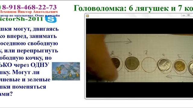ГОЛОВОЛОМКА; 6 Лягушек, 7 кочек смотреть онлайн