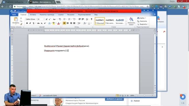 В контакте. Авто рассылка вКонтакте. Как разослать поздравления вКонтакте. смотреть онлайн