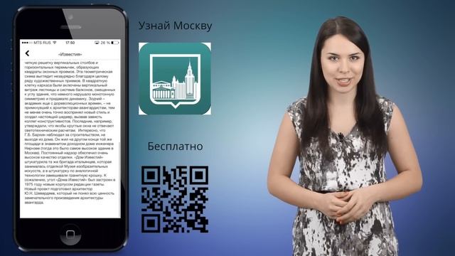 Лучшее в App Store: приложения для гостей Москвы смотреть онлайн