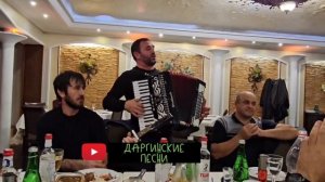 Даргинская новая песня -Рустам Курбанадамов ???