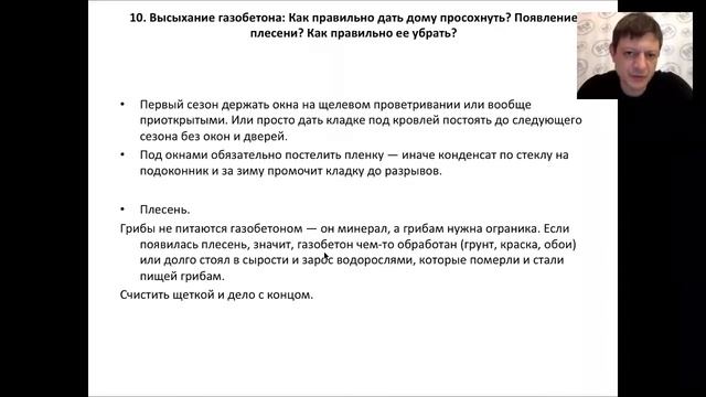 33 Высыхание газобетона Появление плесени смотреть онлайн