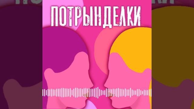 Секреты нумерологии. Трындим о влиянии чисел на нашу жизнь с нумерологом Сашей Плейн смотреть онлайн
