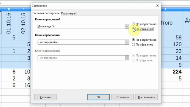 LibreOffice Calc. Урок 7- Сортировка данных. Оформление таблиц смотреть онлайн