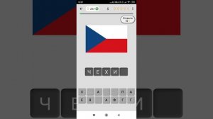 Флаги всех стран мира - Игра 21 часть