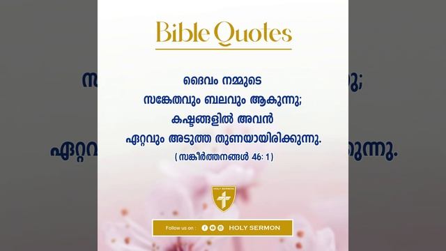 ബൈബിൾ വാക്യങ്ങൾ | BIBLE QUOTES | DAY 3 смотреть онлайн